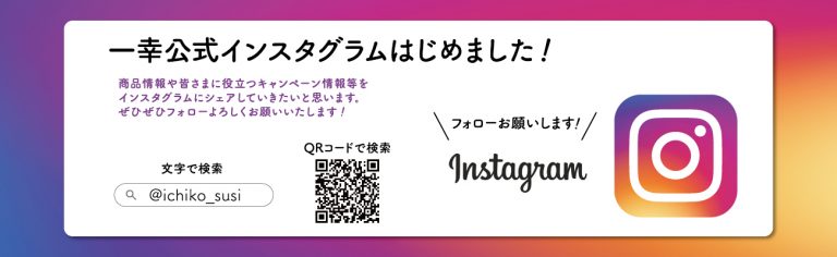 一幸 公式インスタグラム開始いたしました すし 創作料理 一幸