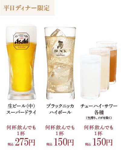 アルコール半額