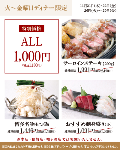 All1000円